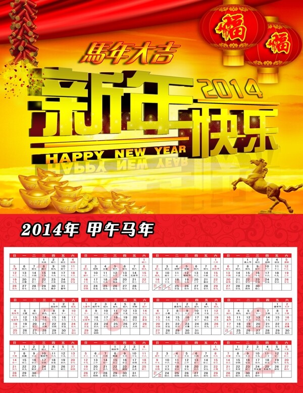 2014年年历图片