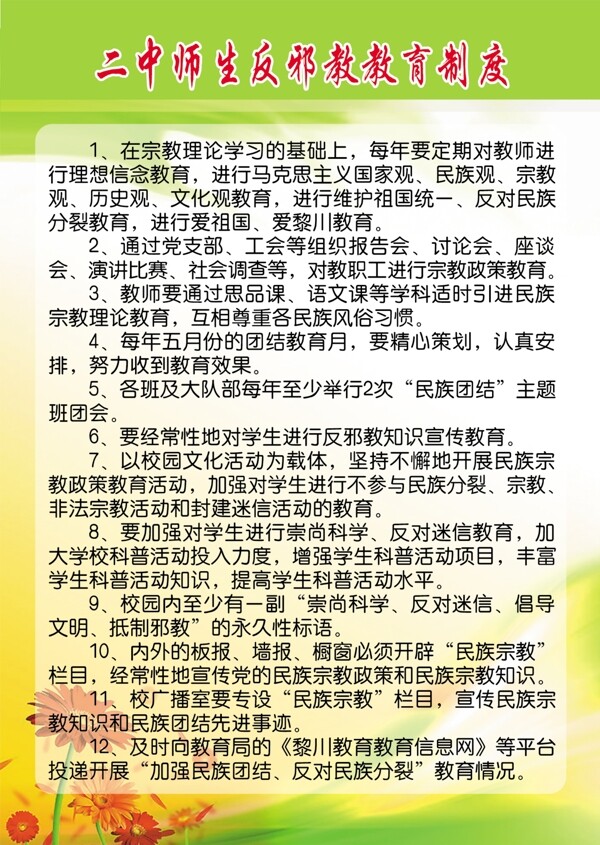 反邪教教育制度板图片