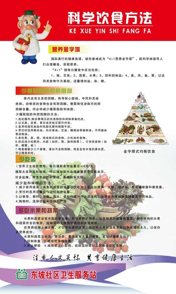 科学饮食图片