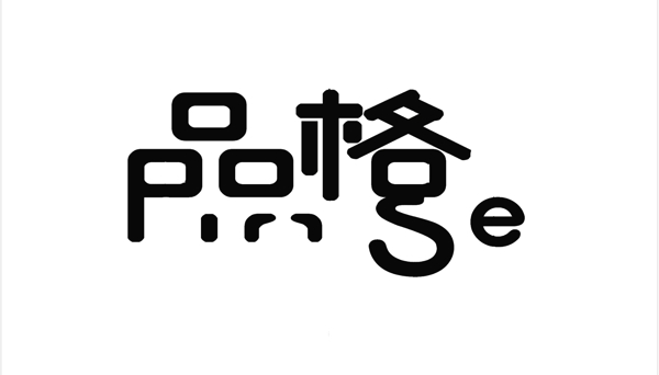 品格logo