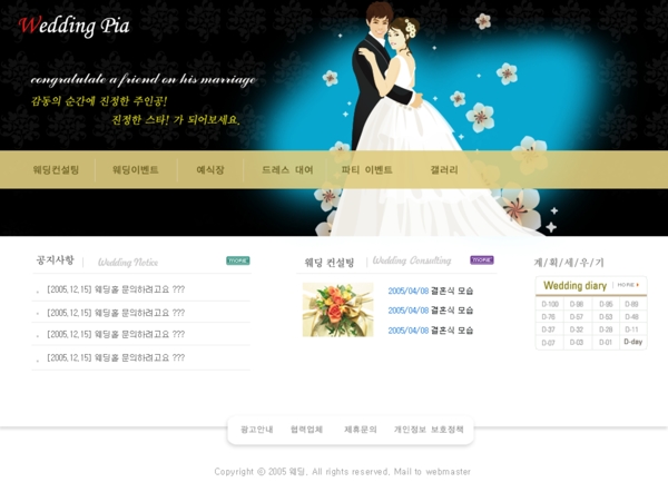 婚礼宣传设计网页模板