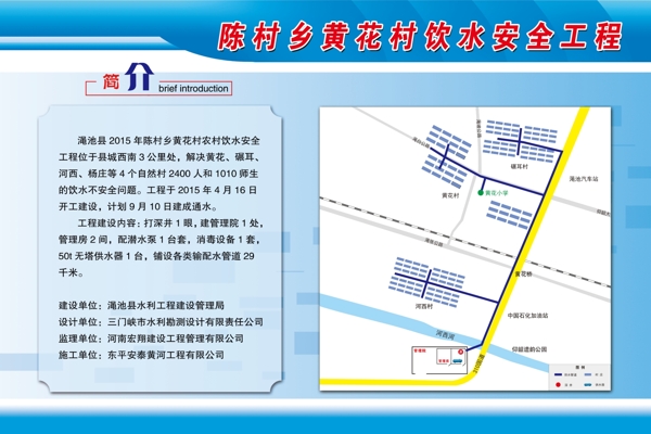 饮水安全工程简介图片