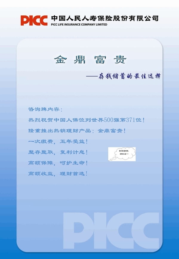 中国人保财险图片