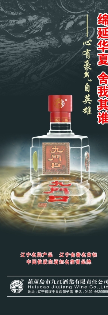 九门口酒类宣传海报图片