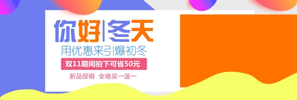 简约冬季女装节日活动促销海报banner