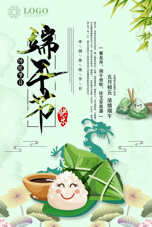 中国传统节日端午节海报模板