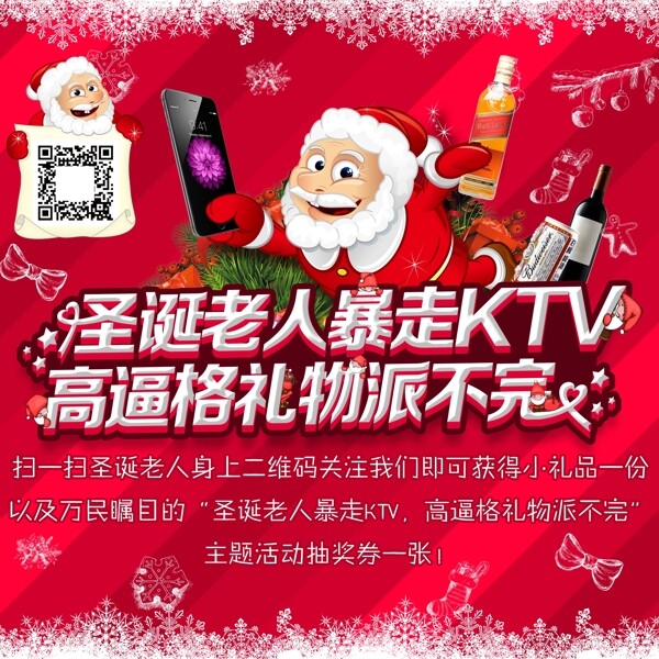 圣诞KTV海报