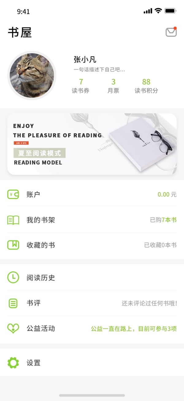 清新绿色主题阅读类app
