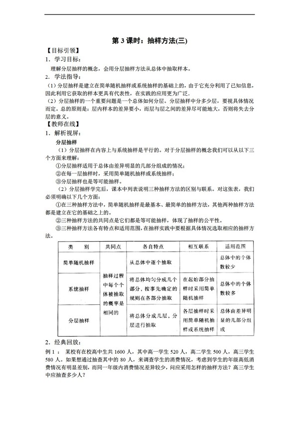 数学苏教版抽样方法