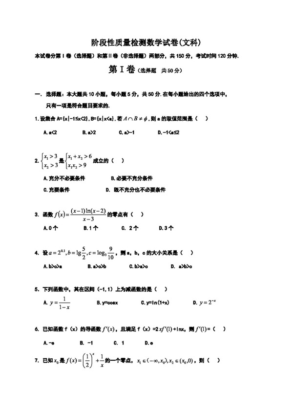 数学人教版山东省2017届高三10月月考数学文试题