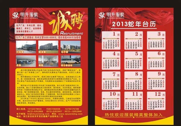 挂历2013蛇年台历年历招聘挂历招聘台历图片