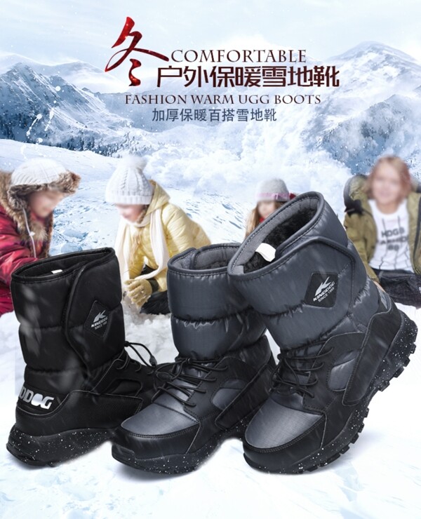 冬季下雪背景雪地靴活动海报设计