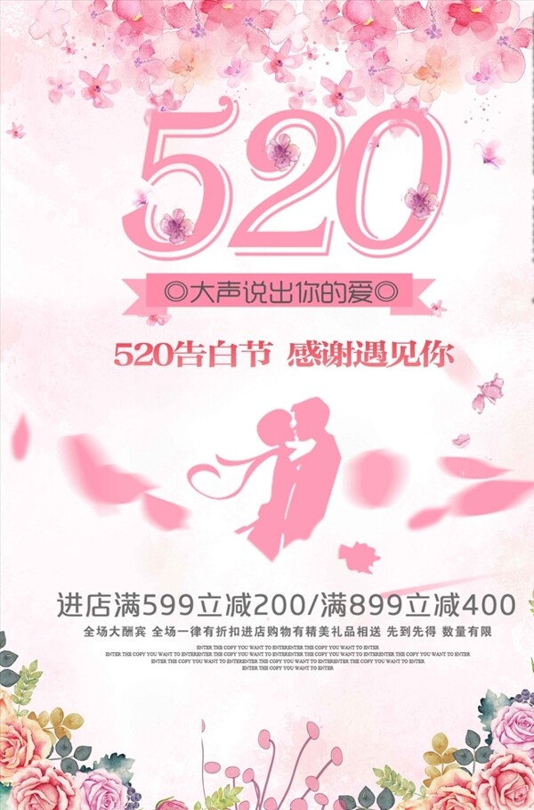 520告白节情人节粉色海报