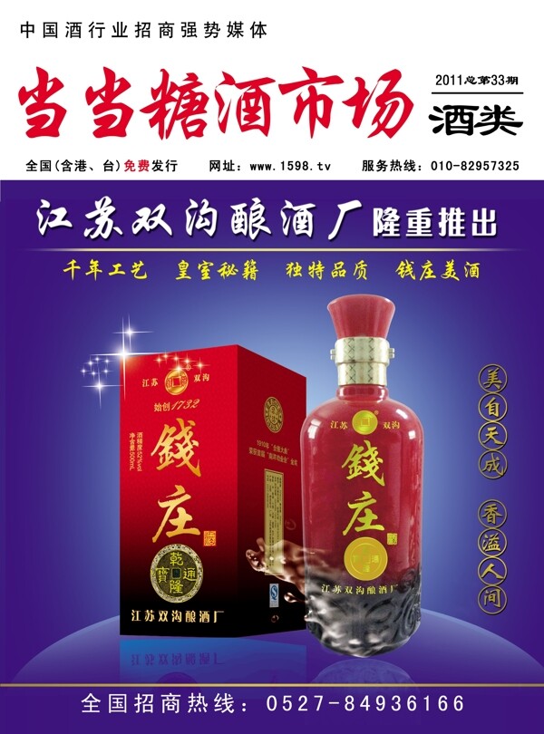 钱庄酒杂志封面图片