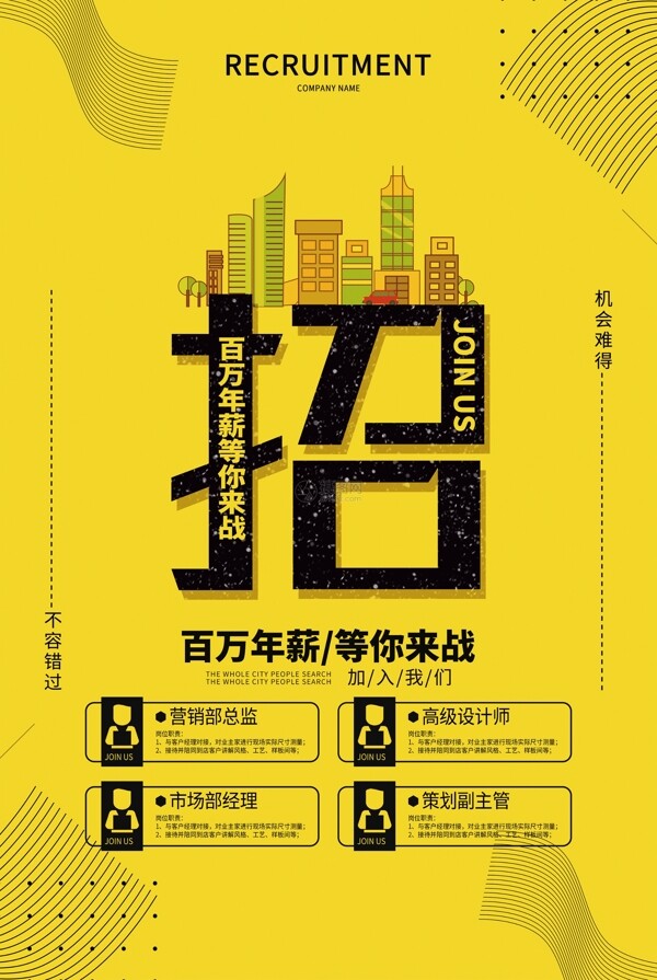 创意时尚招聘宣传海报设计