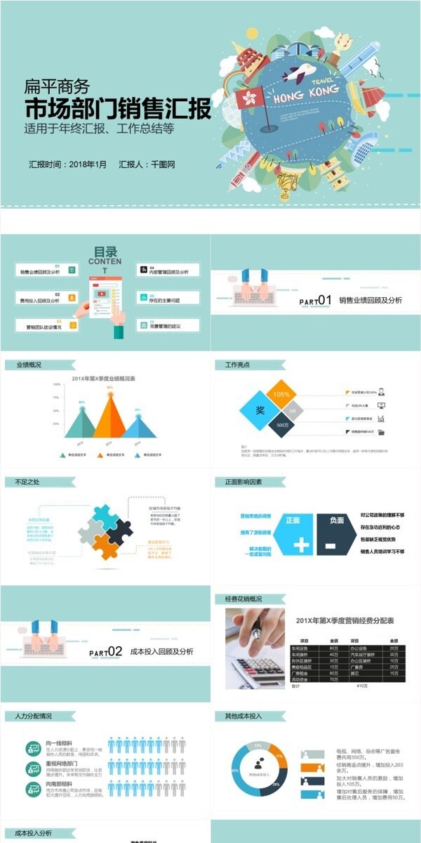 扁平化市场部销售工作汇报PPT模板