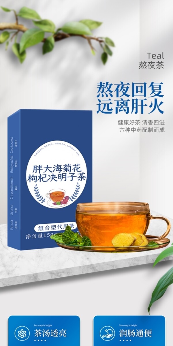 熬夜茶保健品保健茶详情页图片
