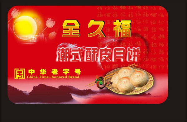 月饼包装图片模板下载