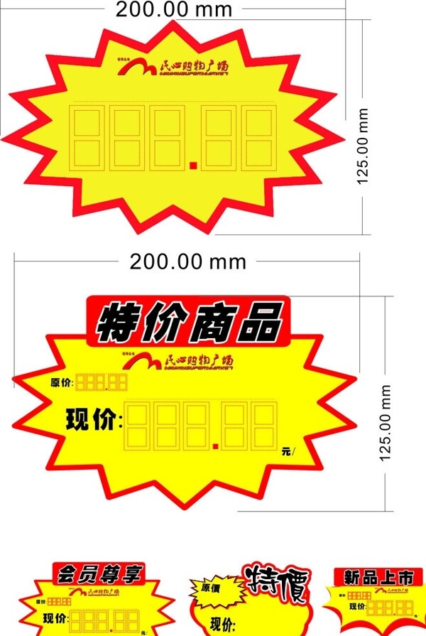 爆炸标特价牌图片