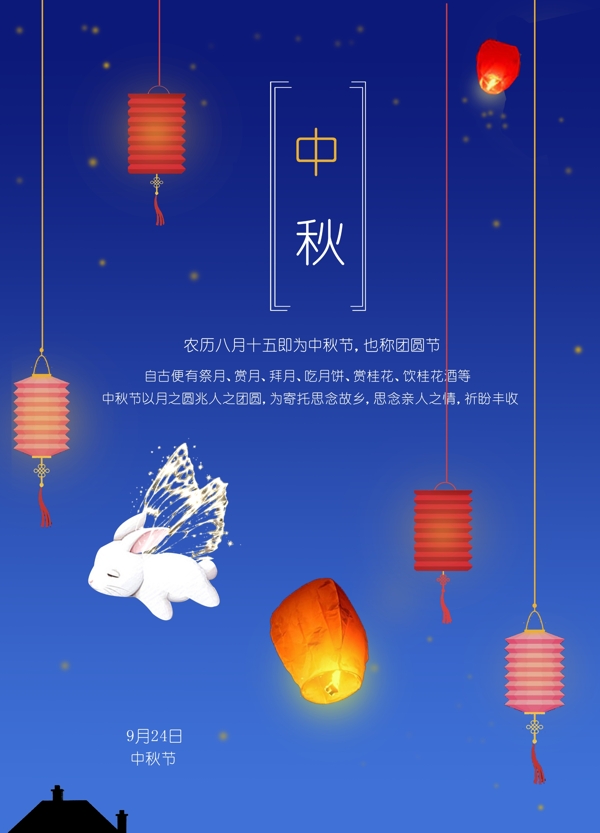 中秋节日海报