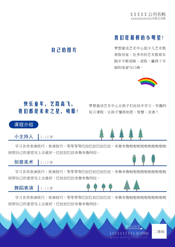 儿童蓝色海浪波浪白云彩虹培训机构宣传单