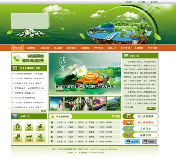 绿色基调的旅游网站图片
