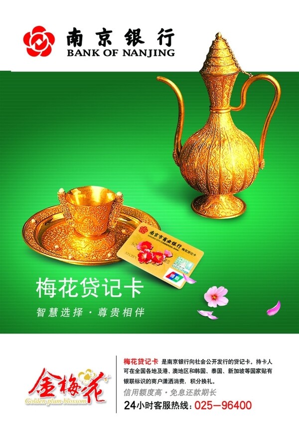 南京银行贷记卡海报金杯金壶图片