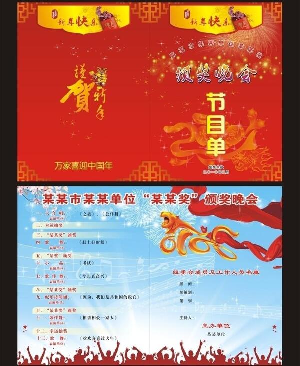 春节节目单图片