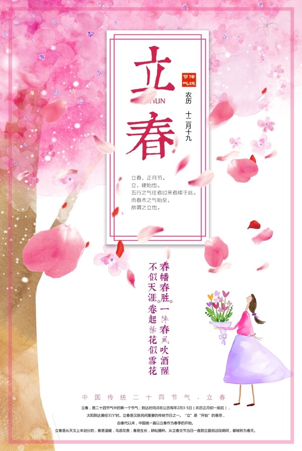 粉色中国风传统节气立春海报模板