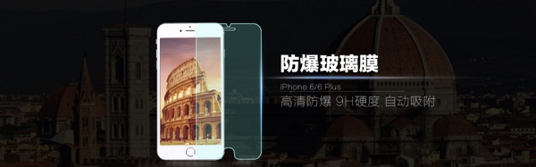 淘宝iphone6Plus钢化膜大海报