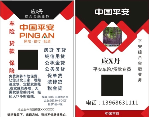 中国平安名片保险广告设图片