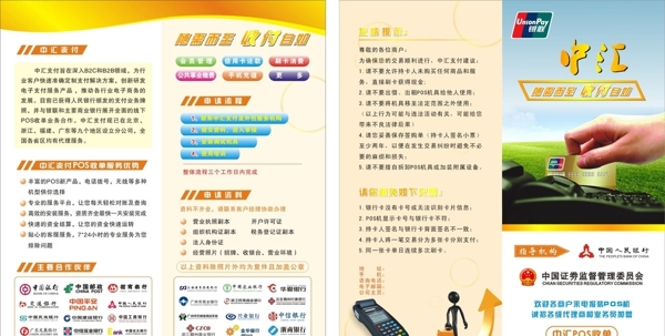 中汇POS2折页图片