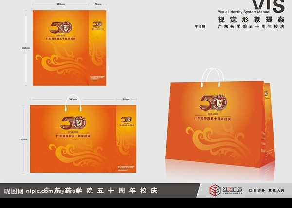 广东药学院五十周年校庆手提袋设计图片