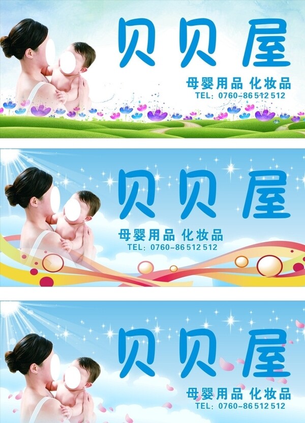 母婴招牌广告图片