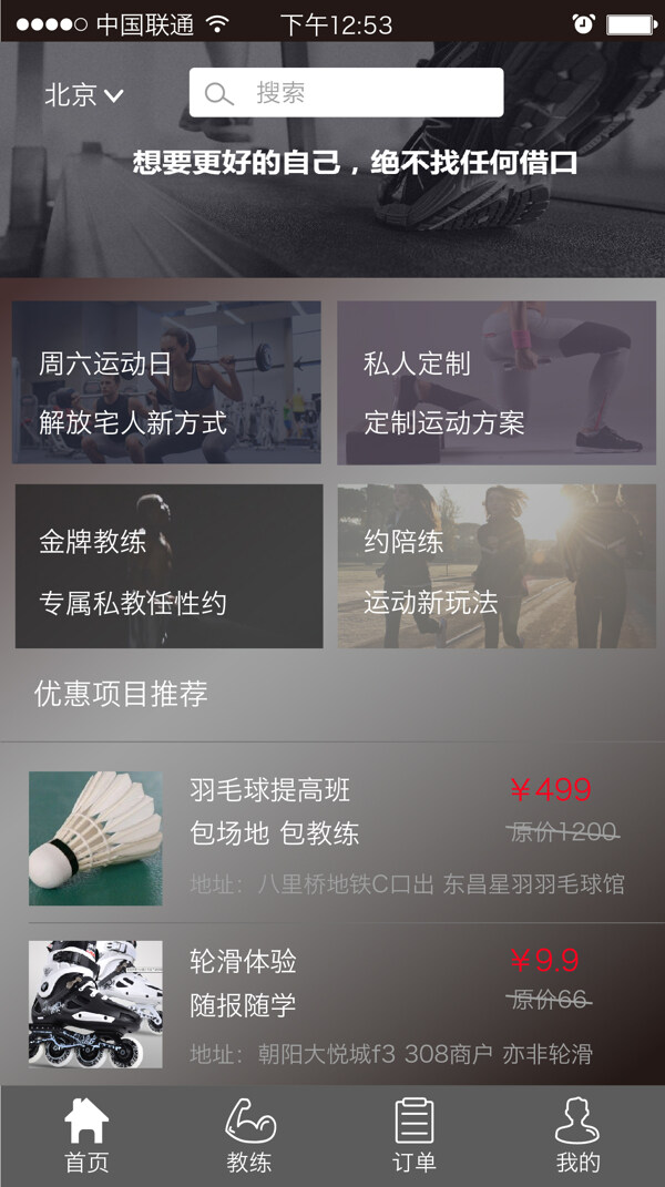 简约灰色的健身app