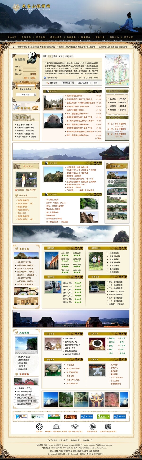 旅行风景门户网页模板