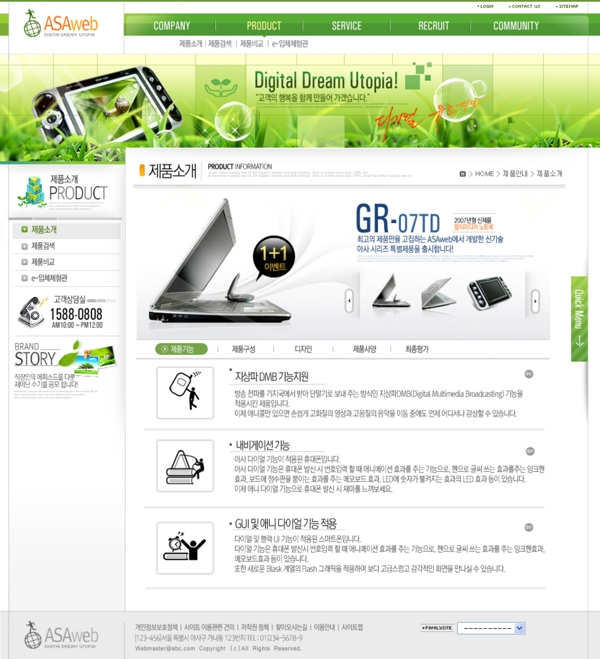 绿色清新韩国数字技术公司网页模板psd分层源文件图片