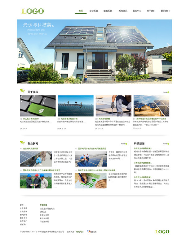 新能源房屋广告