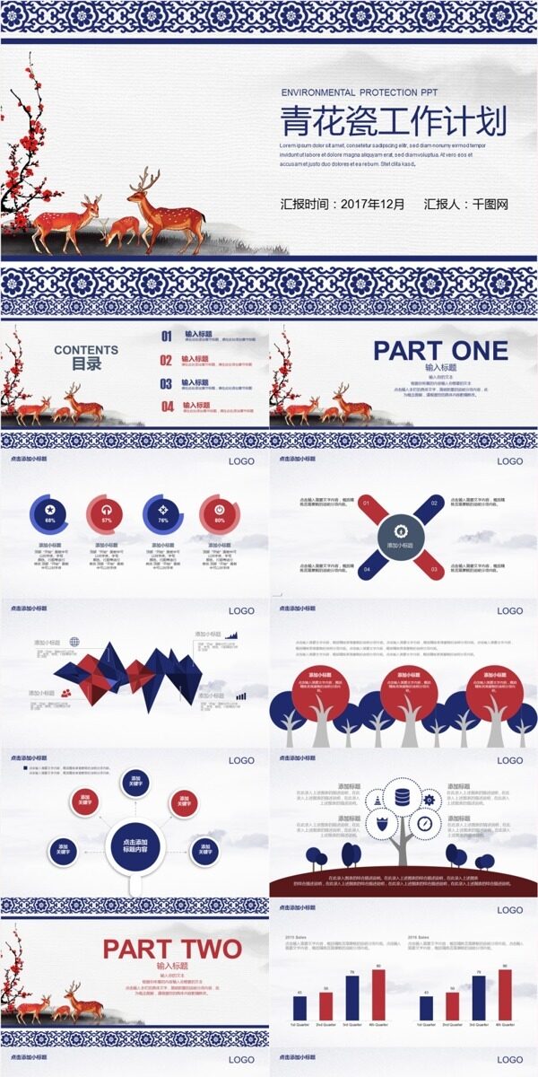 大气青花瓷工作计划汇报PPT模板