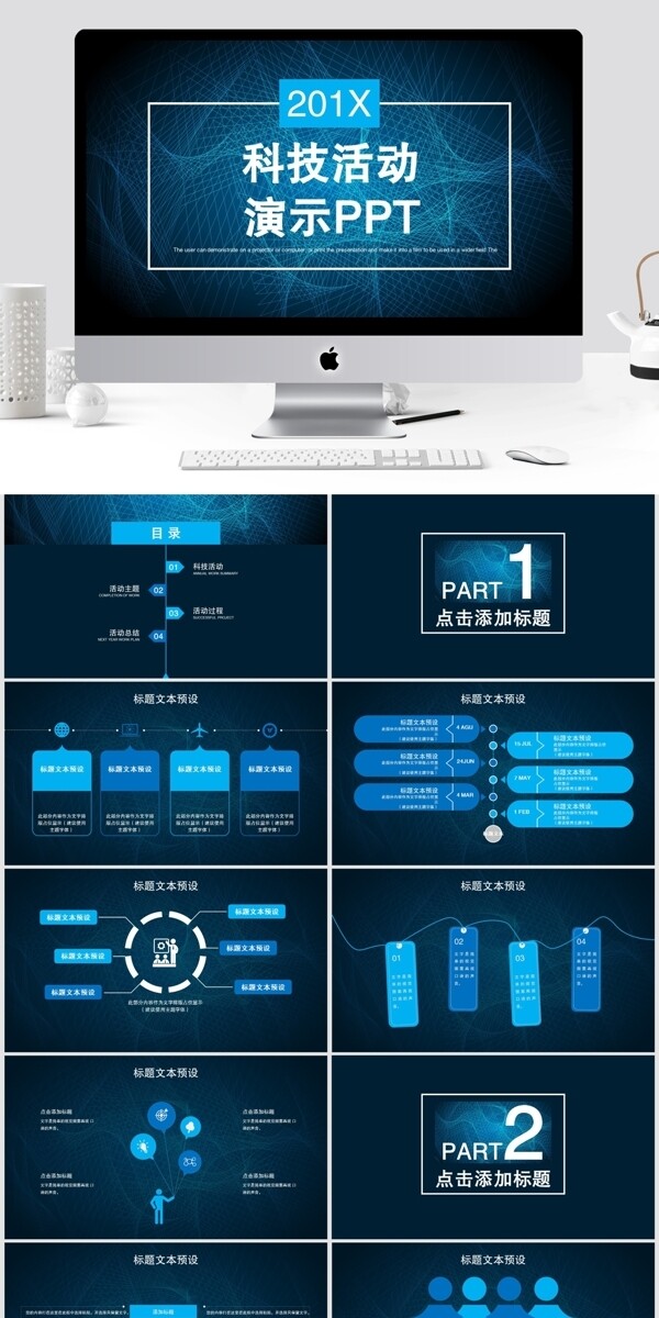 简约科技活动演示PPT模板