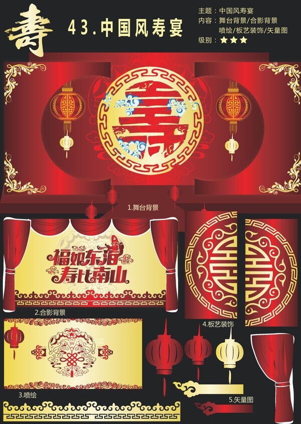 红色喜庆中国风寿宴工装效果图