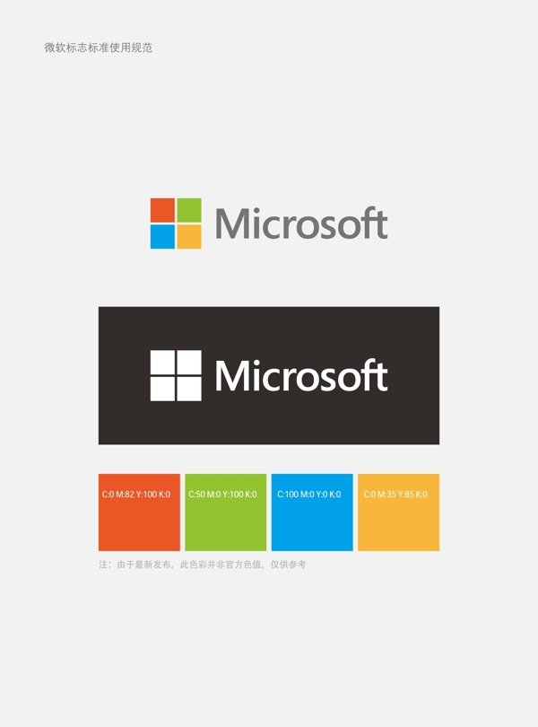 微软logo图片