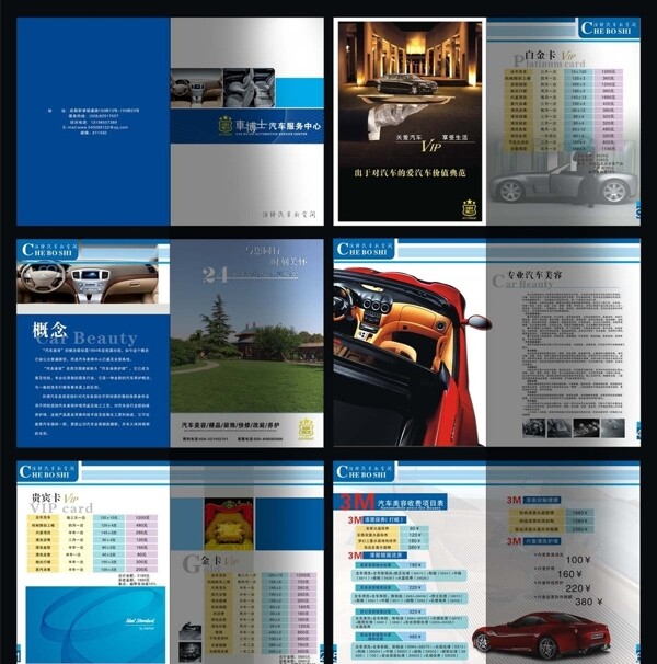 汽车服务画册图片