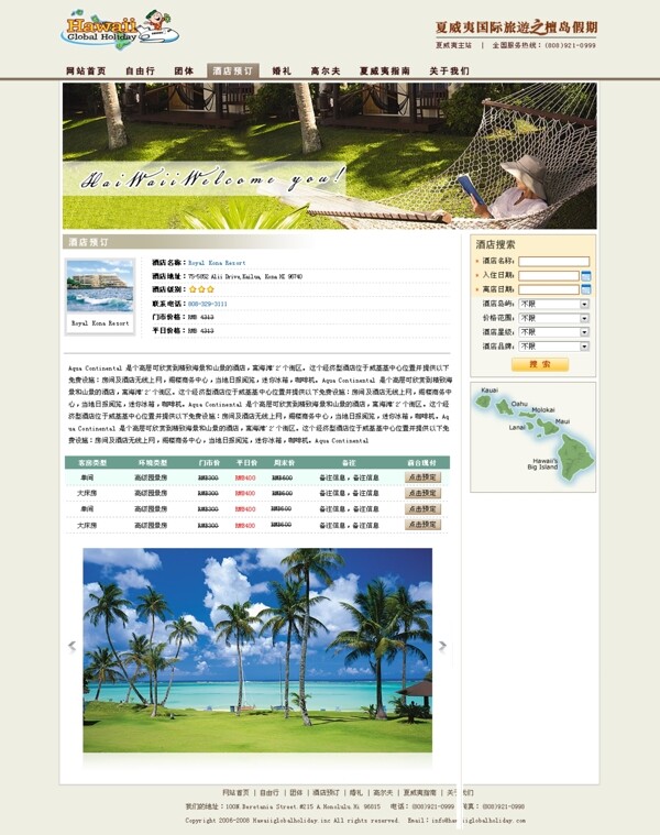 夏威夷酒店预定详细页面图片