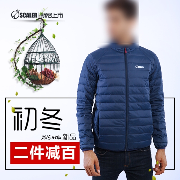 羽绒服直通车设计