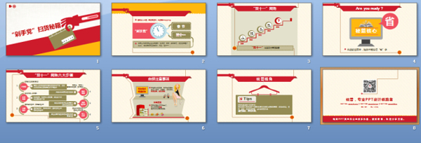 网购技巧ppt模板下载