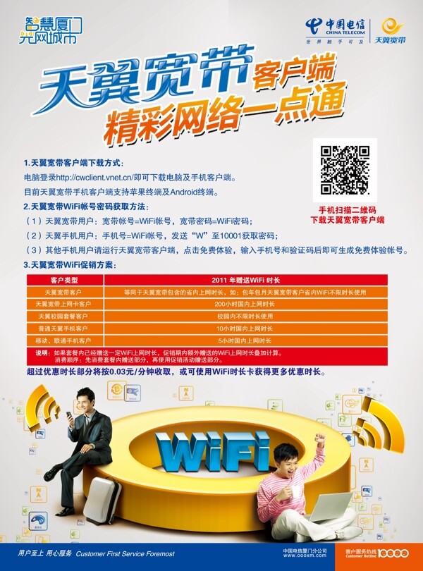 wifi单页图片