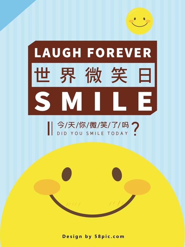 世界微笑日公益海报