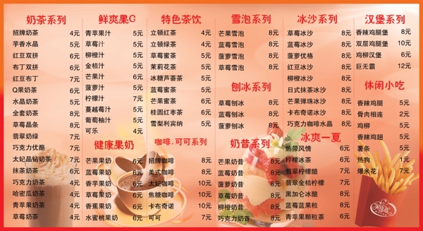 奶茶店菜单图片