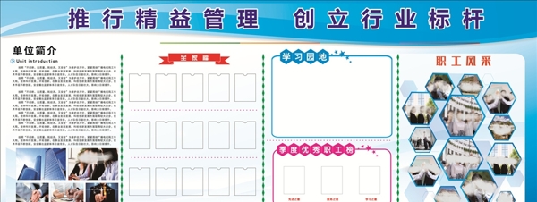 企业文化展板公开栏